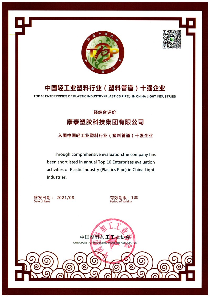 1635399318417018M5oW.jpg 2020年中國塑料行業(yè)(塑料管道)十強(qiáng)企業(yè)_001_proc.jpg